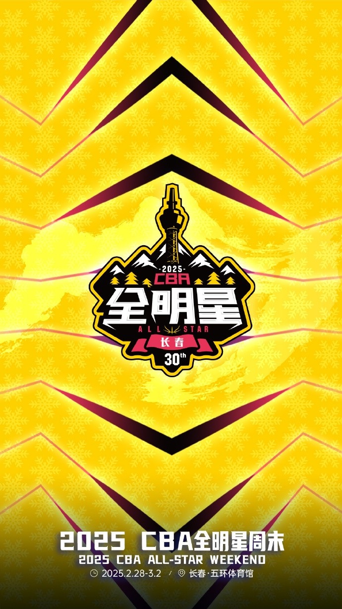 澎湃新聞：今年的CBA全明星，帶來了過去的感動，還有當下的反思